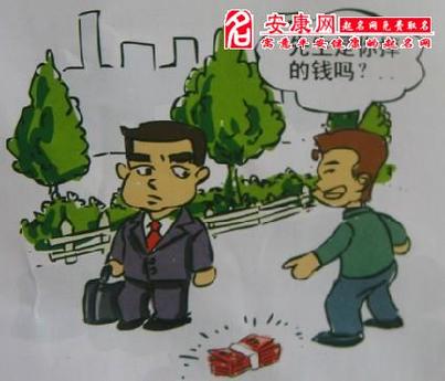 周公解梦 梦见捡硬币