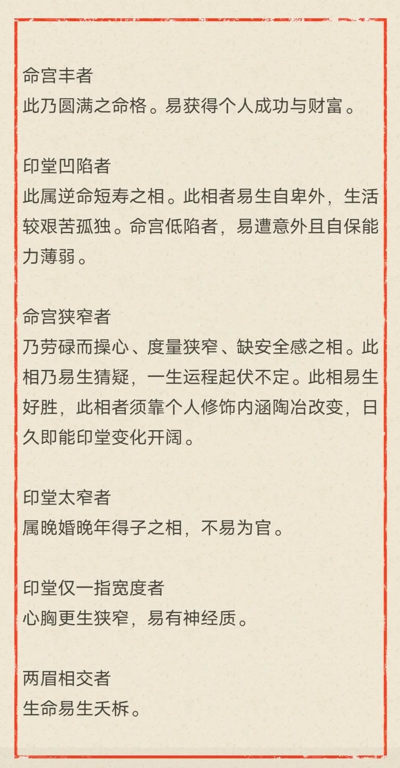 印堂面相:详解印堂长斑的原因
