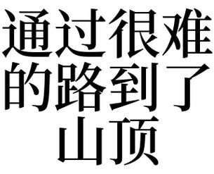 梦见路很难走是什么意思