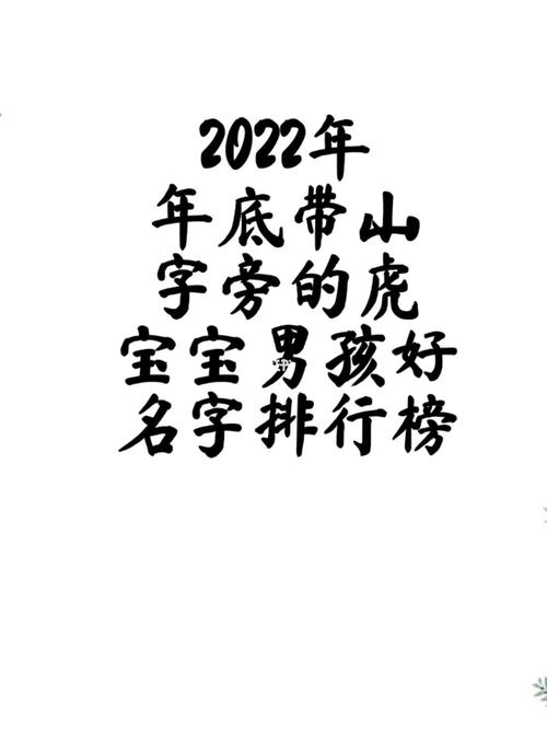 2022年带山字有寓意的宝宝名字