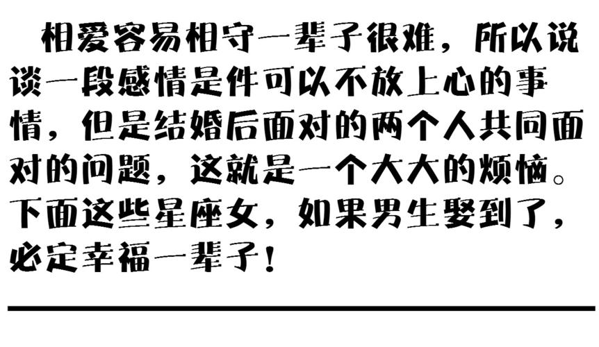 娶对这些星座,你的幸福才刚开始