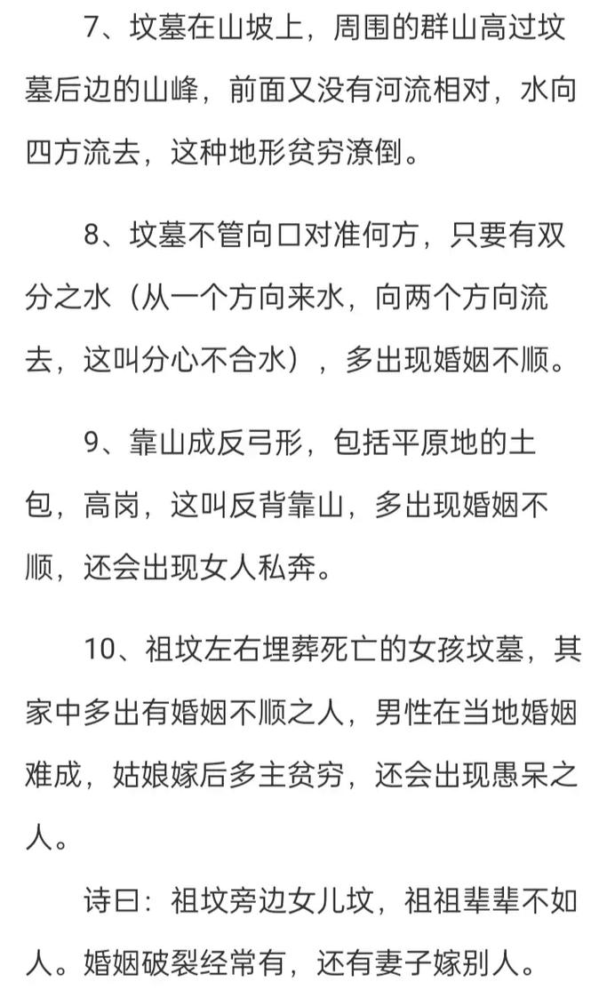 民间阴宅风水的传统知识大全