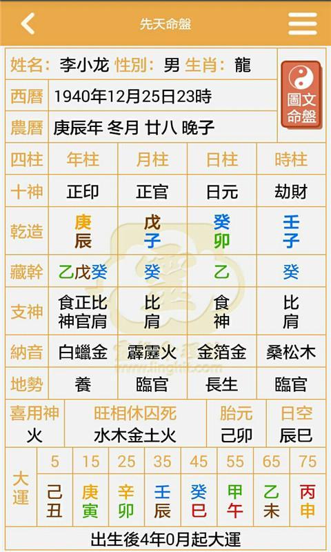 八字排十年大运排盘怎么排?