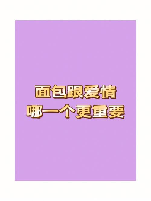 重爱情轻面包的星女