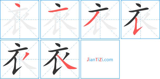 衣字偏旁的字有哪些男孩名字