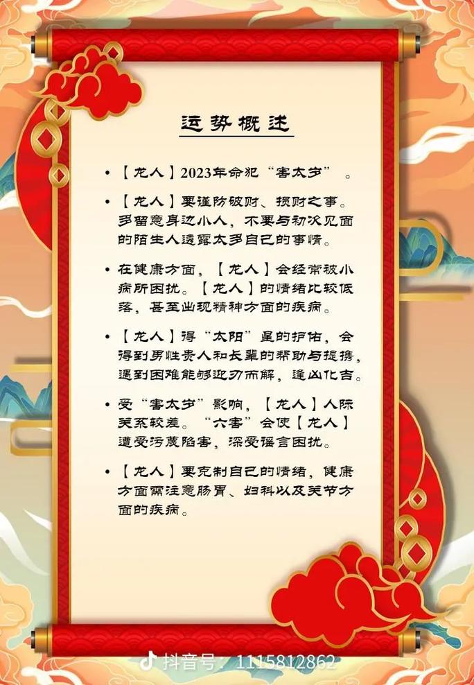 破太岁冲太岁值太岁害太岁是什么