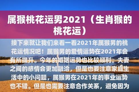 2021年3月属猴男发展趋势如何