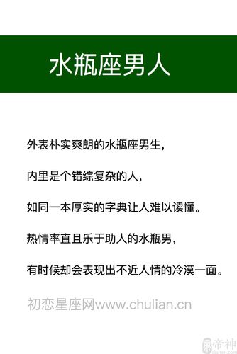 水瓶女撩不动,水瓶座的男人是怎样的如题