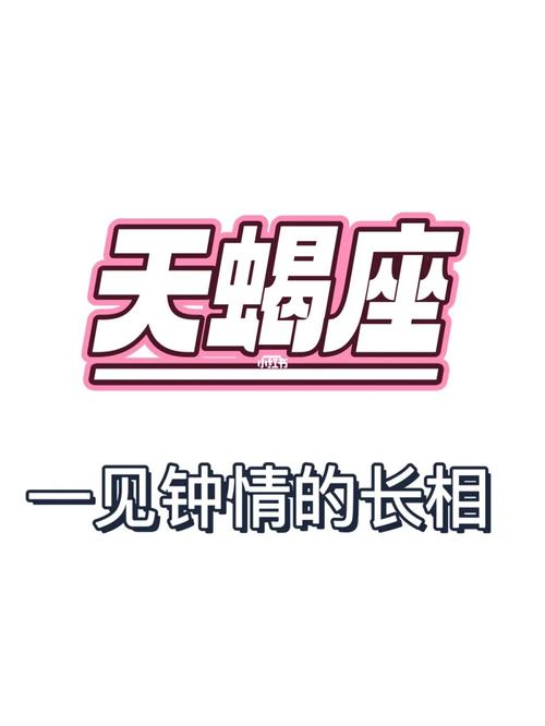 天蝎座一见钟情的星座