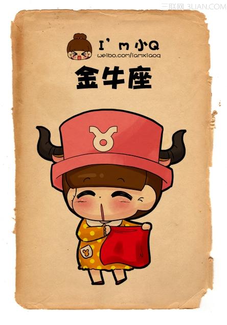 小幸运!自己是金牛座