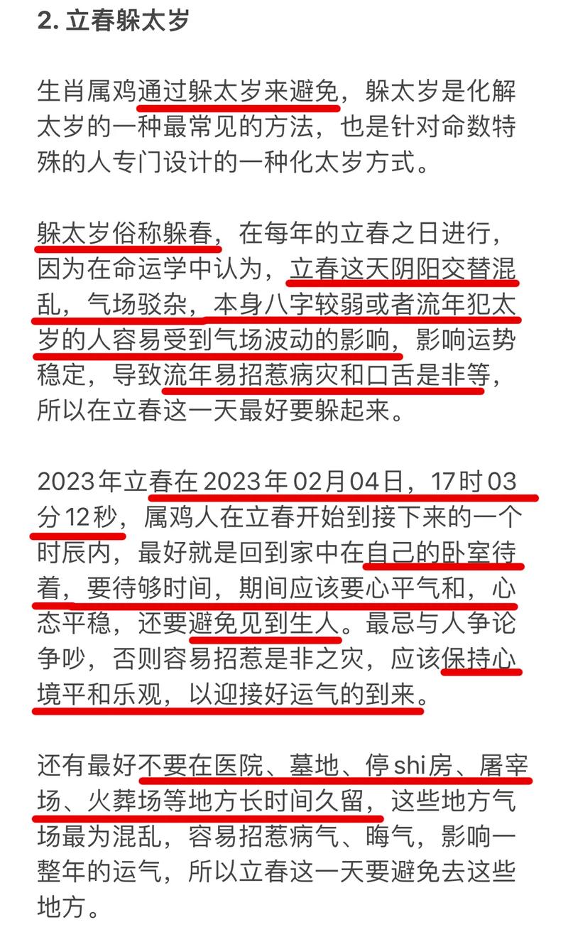 2020年属鸡人破太岁有什么宜忌禁忌?要注意什么?