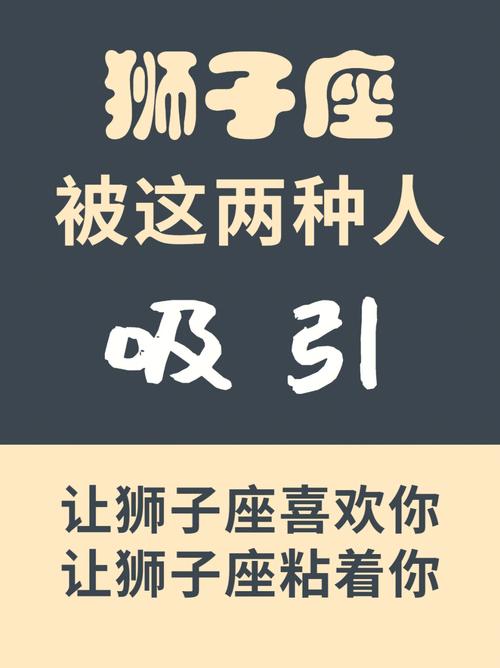 狮子男偏爱哪类型女生
