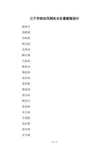 唯美古风名字女三个字