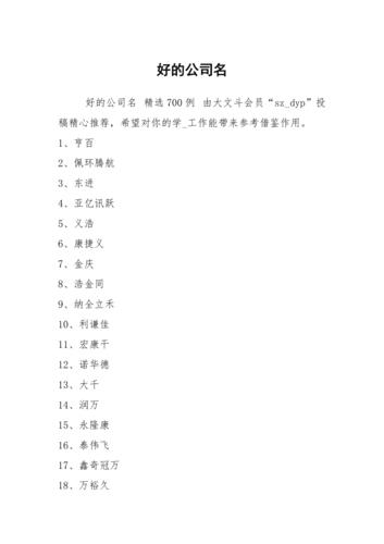 2021年寓意好的公司名字