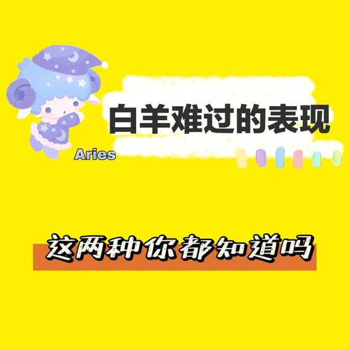 白羊座分手后的伤心度