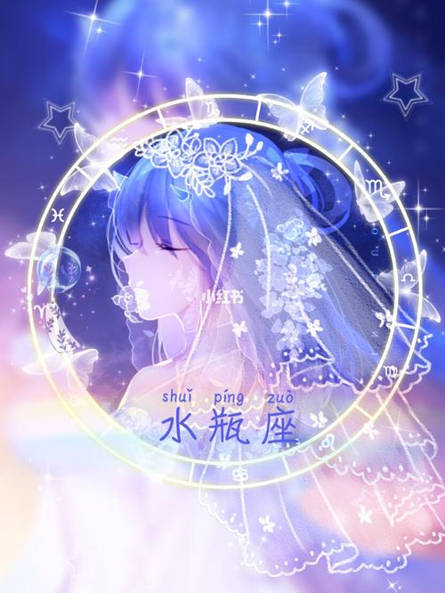 天蝎座 水瓶座 白羊座女生性格特点分析