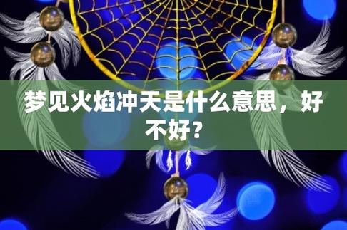 梦见一小堆火是什么意思