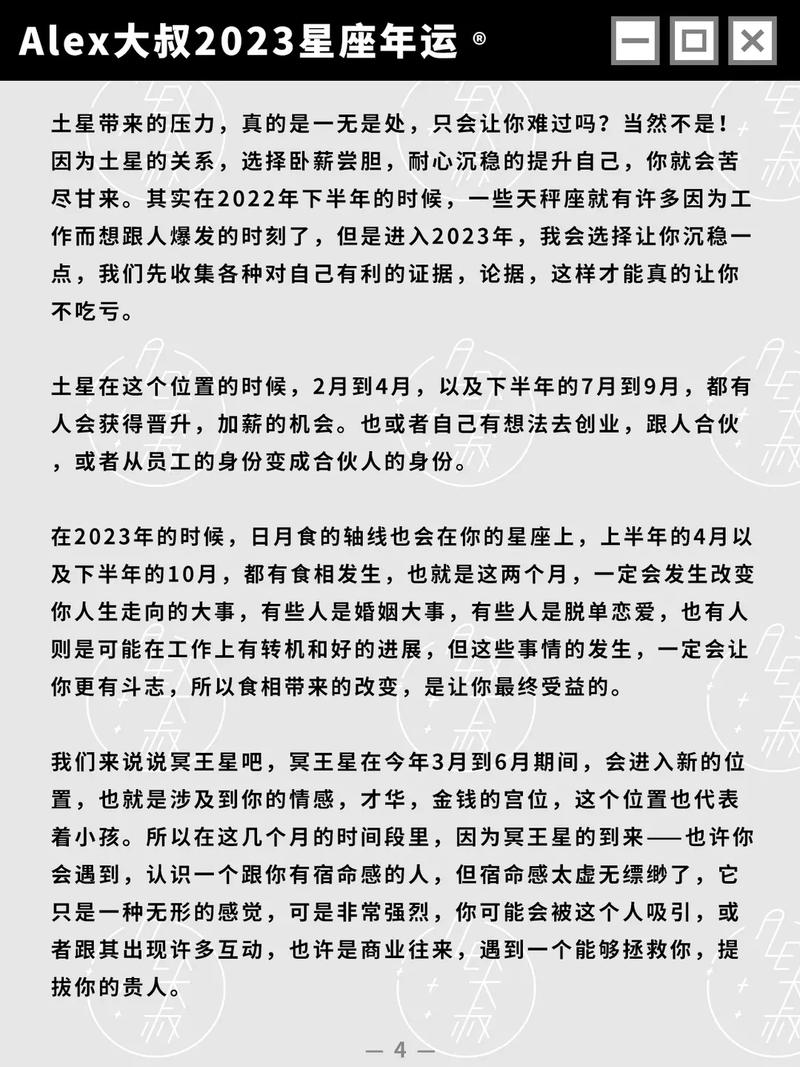 天秤座2023年天秤座运势详解