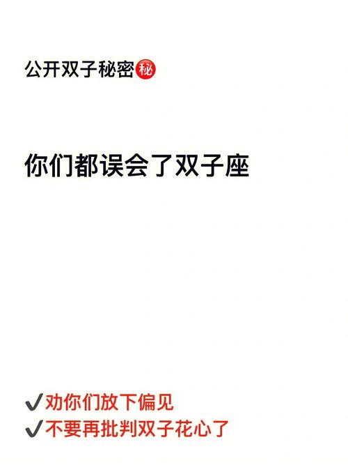 双子座对于朋友的误会有何反应