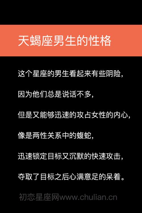 天蝎座的男生命运会怎样