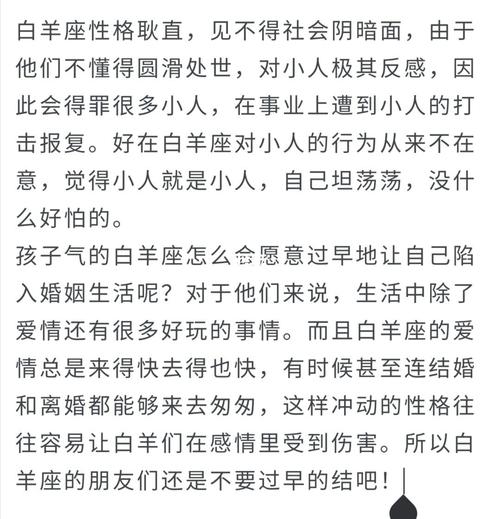 白羊座女生的致命弱点