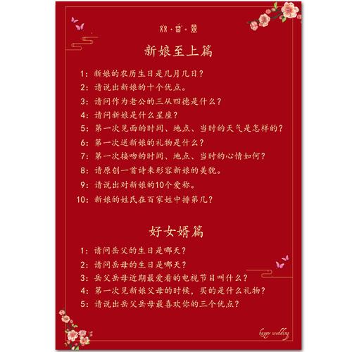 结婚问新郎的问题