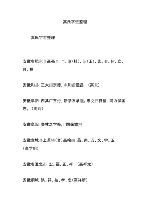 高氏家谱字辈大全40辈明细查询