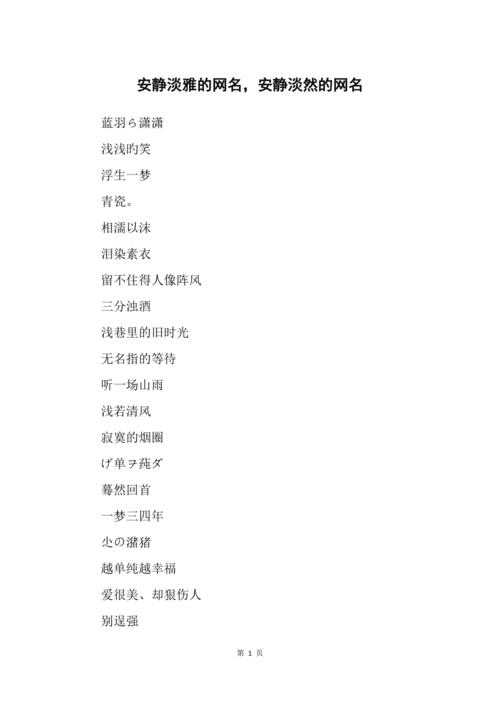 优雅的清新网名亲近大自然