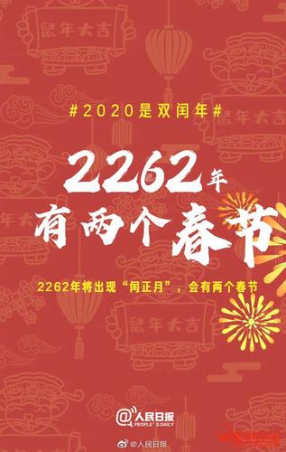 2262年有两个春节是真的吗