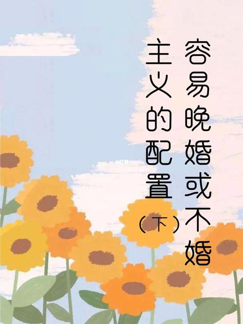 晚婚反而容易幸福?什么样八字的人适合晚婚呢?