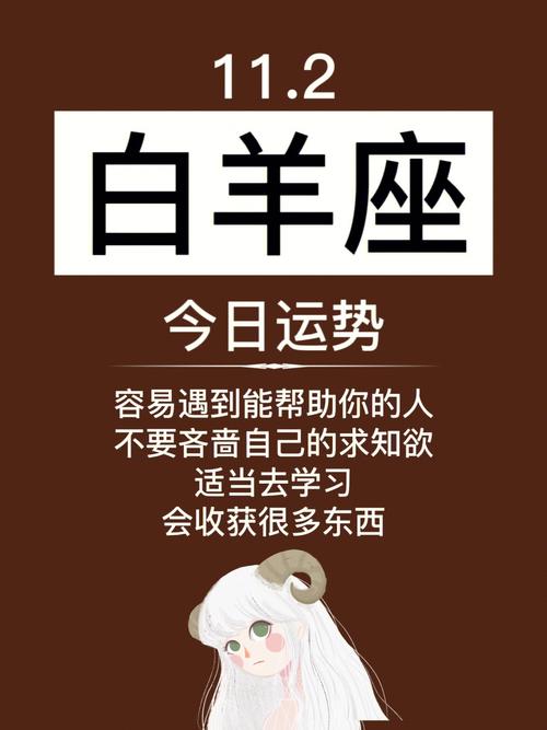白羊座运势 2月分手