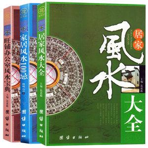 风水免费解(凌镇风水万解可信吗)