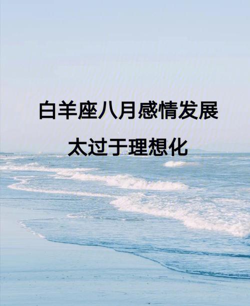 白羊座最理想的人生是什么样