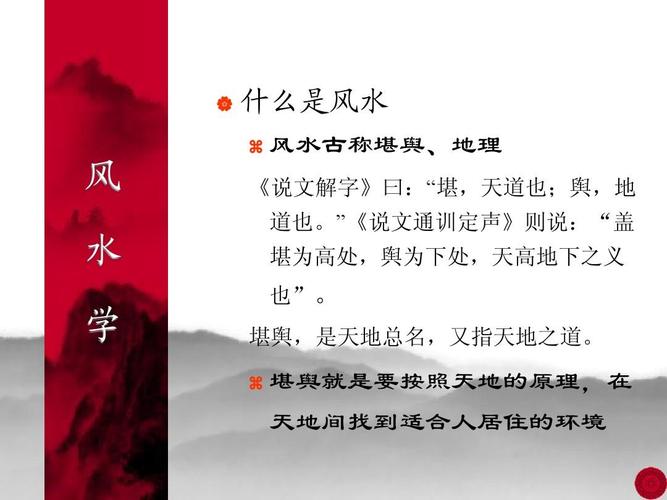 风水中的风和水是什么意思