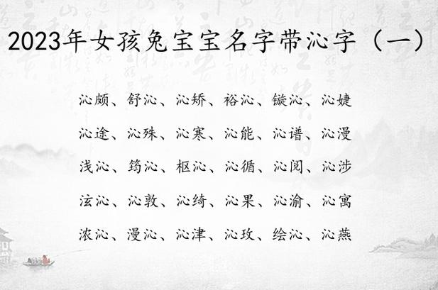 带沁字好听的女孩名字