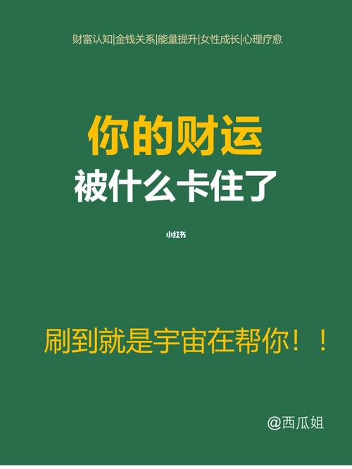 为什么没财运?你知道是什么原因吗?