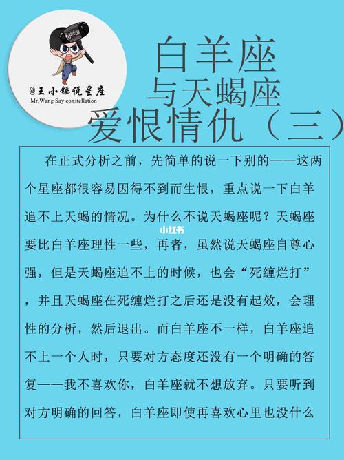 天蝎座会不会喜欢白羊座