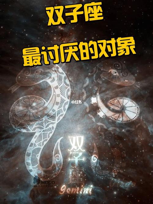 双子女最讨厌什么星座