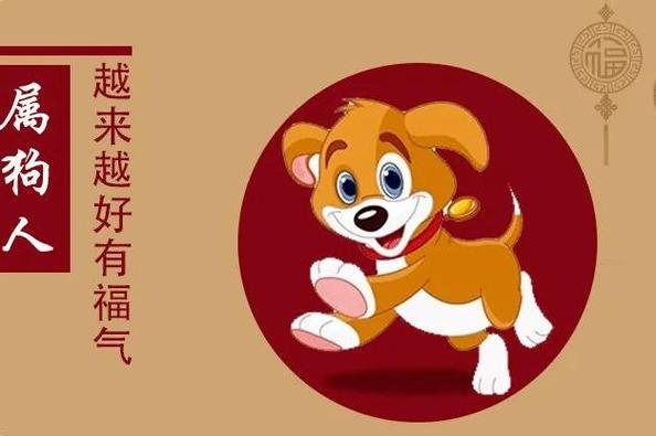 2020年运势 今年属狗的运势和财运如何