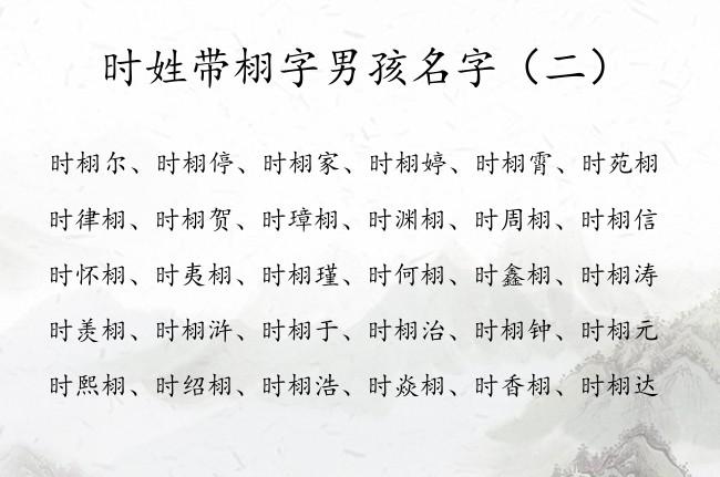 时字取名男孩名字