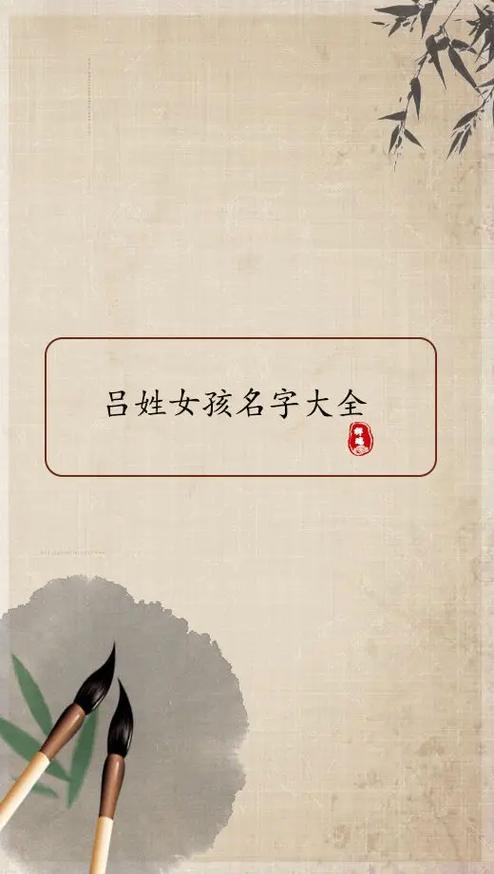 2023年七月十五出生吕姓女孩名字叫什么