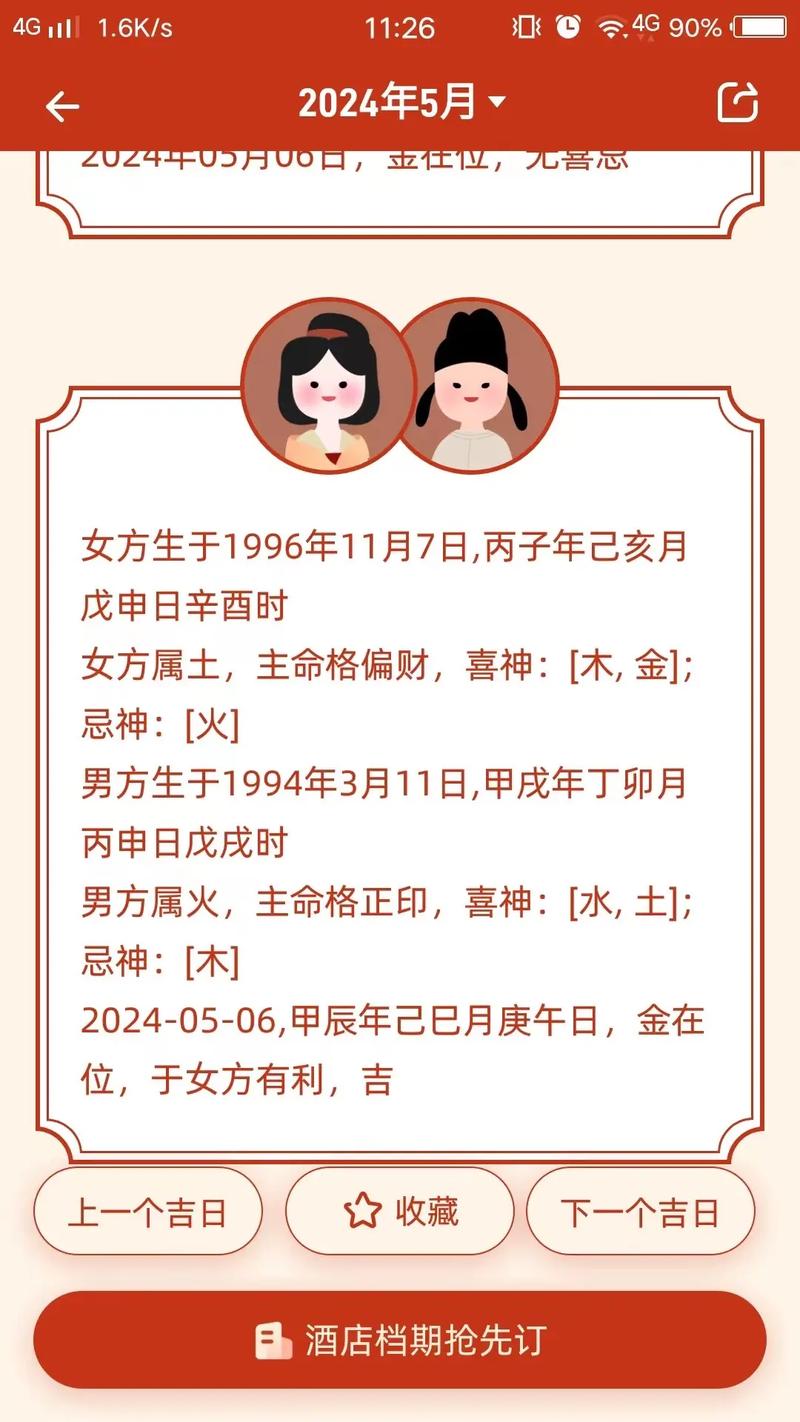 八字什么时候结婚