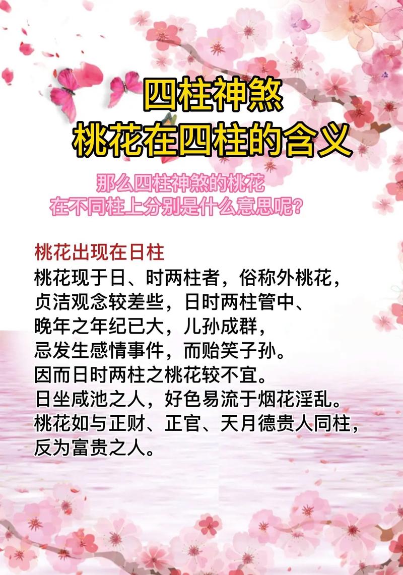 八字测桃花 八字测桃花运