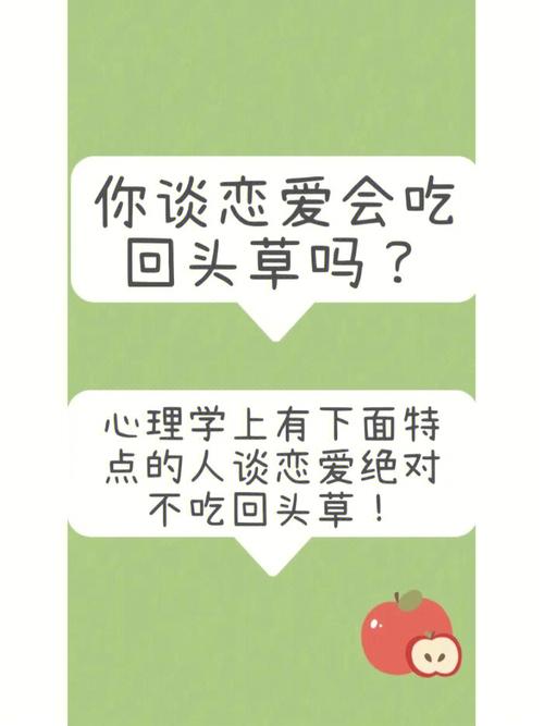 你会不会吃回头草
