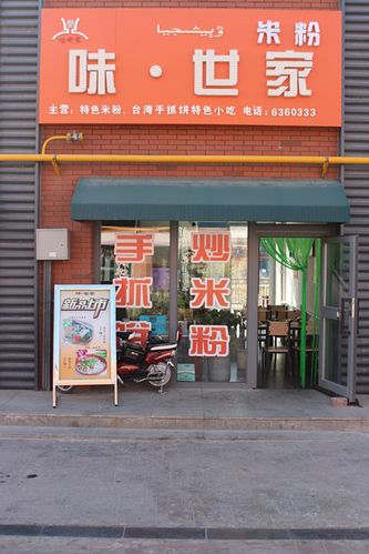 好听的米粉店名字