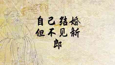 梦见自己结婚但没有新郎