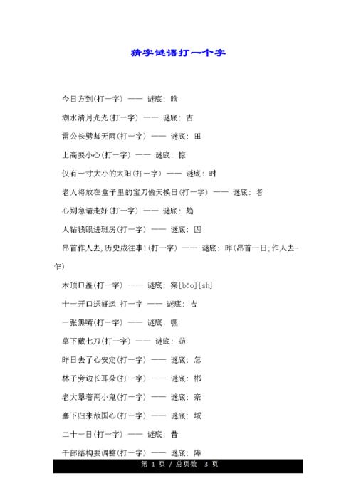 读懂上司谜语的星座