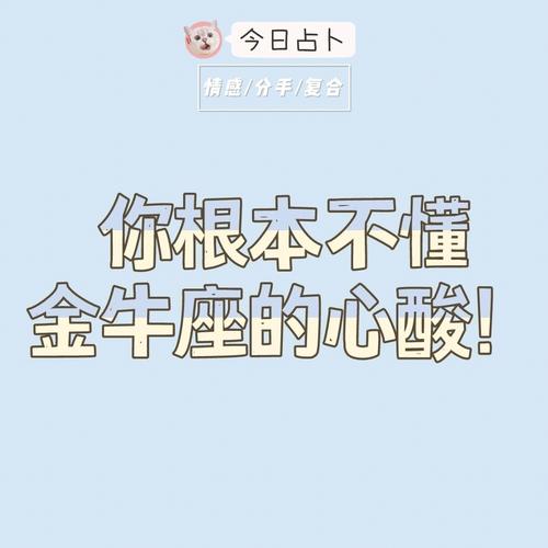 金牛座分手后不愿意见你
