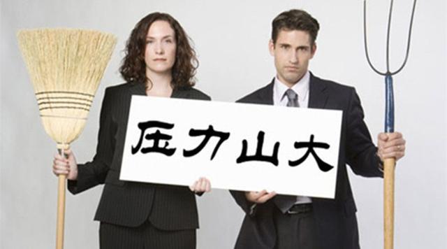 测试:看你职场是否有奋斗之心