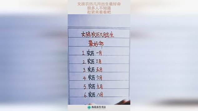 农历初几出生的女孩子命好